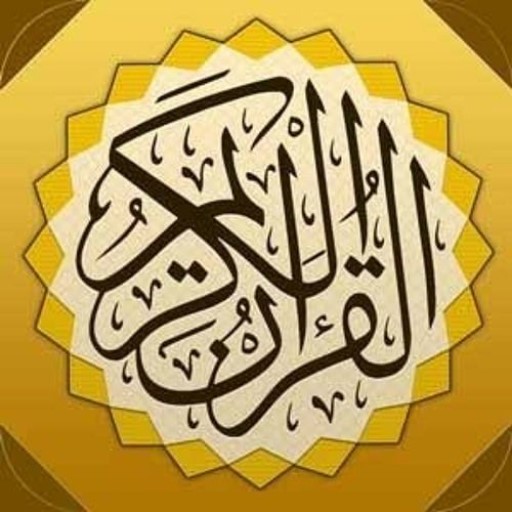 Al-Quran Cloud Indonesia logo